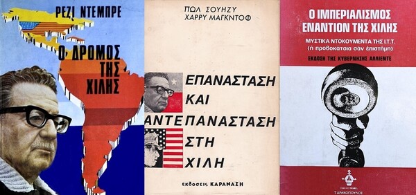 Χιλή, 11 Σεπτεμβρίου 1973: 48 χρόνια από το πραξικόπημα του Πινοσέτ και την ανατροπή της κυβέρνησης Αλιέντε