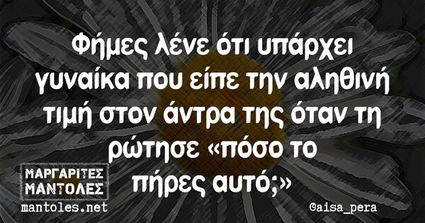 Οι Μεγάλες Αλήθειες της Παρασκευής 4/6/2021