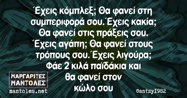 Οι Μεγάλες Αλήθειες της Παρασκευής 4/6/2021