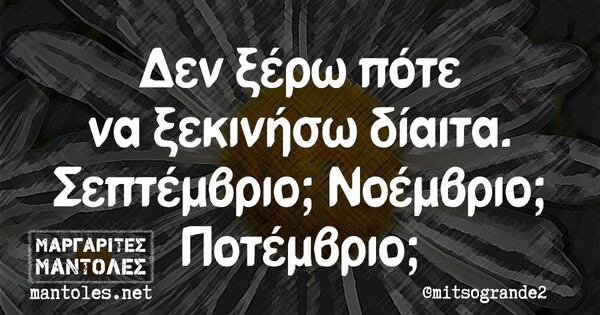 Οι Μεγάλες Αλήθειες της Παρασκευής 4/6/2021