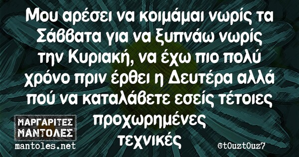 Οι Μεγάλες Αλήθειες της Δευτέρας 13/9/2021