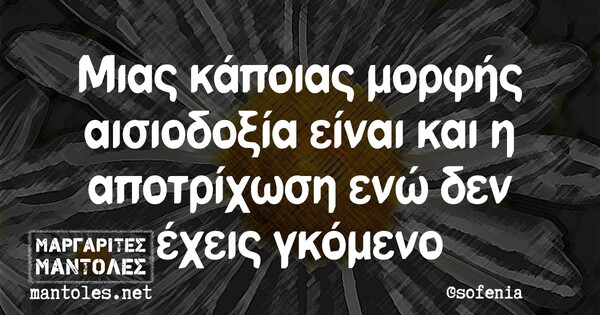 Οι Μεγάλες Αλήθειες της Δευτέρας 13/9/2021