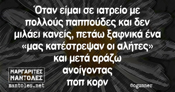 Οι Μεγάλες Αλήθειες της Τρίτης 14/9/2021