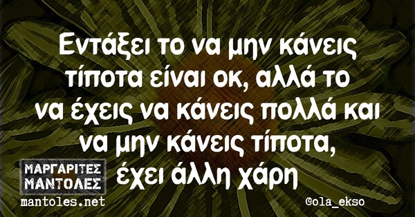 Οι Μεγάλες Αλήθειες της Τρίτης 14/9/2021