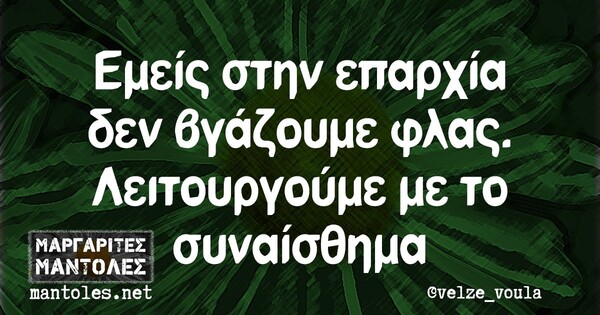 Οι Μεγάλες Αλήθειες της Παρασκευής 17/9/2021