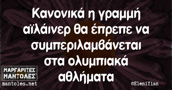 Οι Μεγάλες Αλήθειες της Δευτέρας 20/9/2021