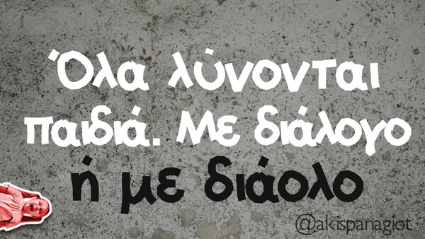 Οι Μεγάλες Αλήθειες της Δευτέρας 20/9/2021