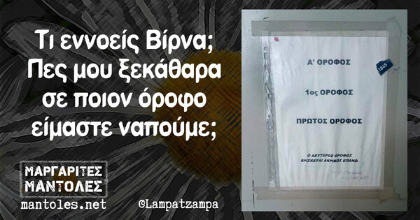 Οι Μεγάλες Αλήθειες της Δευτέρας 20/9/2021