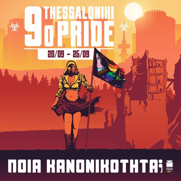 Thessaloniki Pride: Ξεκινούν σήμερα οι εκδηλώσεις -Με σύνθημα «Ποια κανονικότητα;»