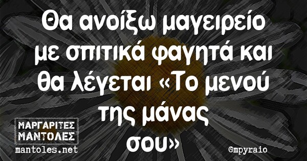 Οι Μεγάλες Αλήθειες της Τετάρτης 22/9/2021