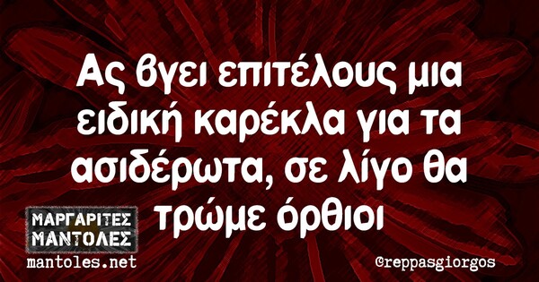 Οι Μεγάλες Αλήθειες της Πέμπτης 23/9/2021