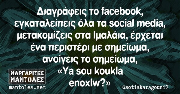 Οι Μεγάλες Αλήθειες της Πέμπτης 23/9/2021