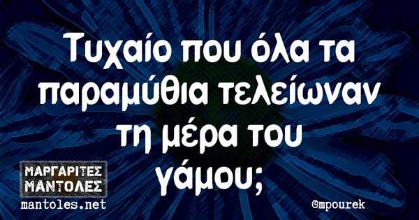 Οι Μεγάλες Αλήθειες της Πέμπτης 23/9/2021