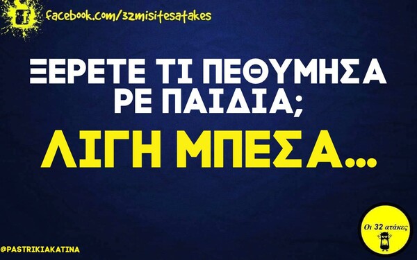 Οι Μεγάλες Αλήθειες της Πέμπτης 23/9/2021