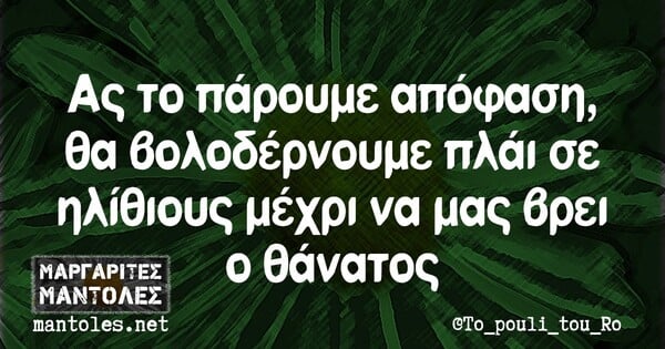 Οι Μεγάλες Αλήθειες της Παρασκευής 24/9/2021