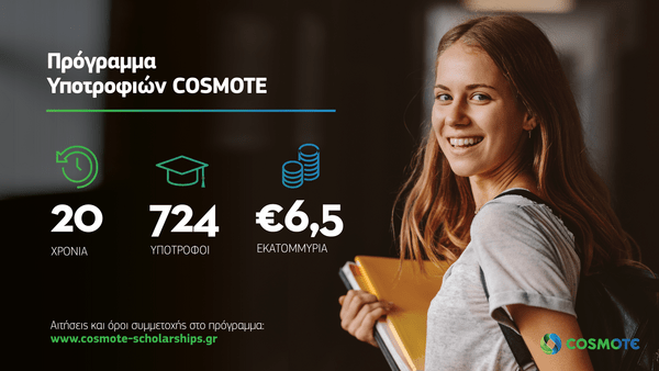 20 χρόνια Πρόγραμμα Υποτροφιών COSMOTE: Πώς να διεκδικήσετε μια θέση και να ξεκινήσετε το ακαδημαϊκό σας «ταξίδι»