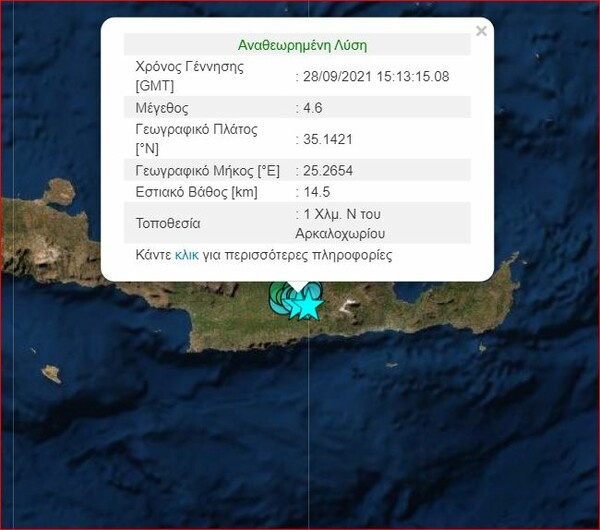 Νέος σεισμός στην Κρήτη 