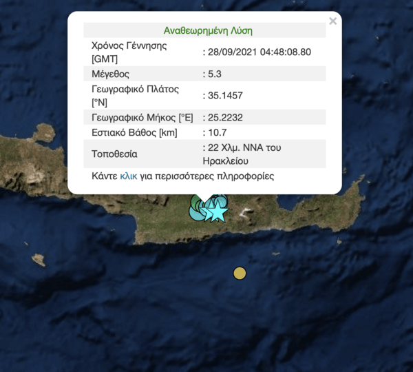 Κρήτη: Νέος μεγάλος σεισμός 5,3 Ρίχτερ 