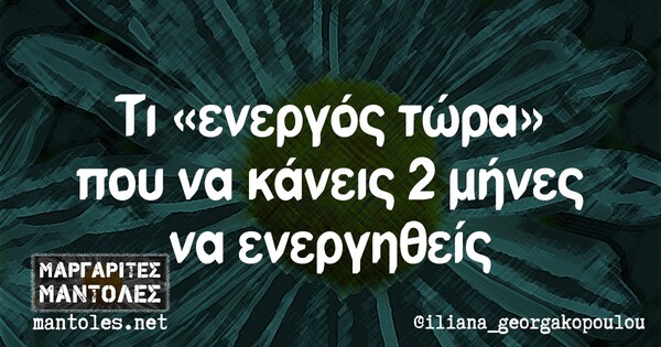 Οι Μεγάλες Αλήθειες της Τρίτης 28/9/2021