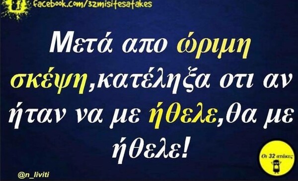 Οι Μεγάλες Αλήθειες της Τρίτης 28/9/2021