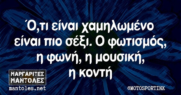 Οι Μεγάλες Αλήθειες της Τρίτης 28/9/2021