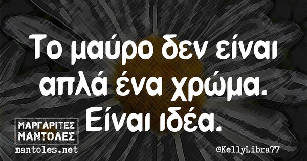 Οι Μεγάλες Αλήθειες της Τρίτης 28/9/2021