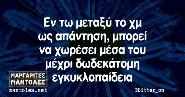 Οι Μεγάλες Αλήθειες της Τρίτης 28/9/2021