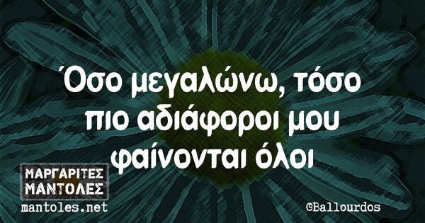 Οι Μεγάλες Αλήθειες της Τετάρτης 29/9/2021