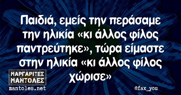 Οι Μεγάλες Αλήθειες της Τετάρτης 29/9/2021