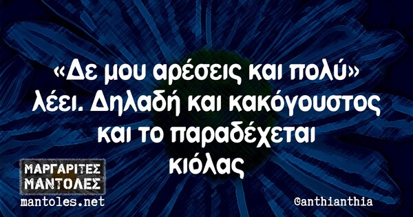 Οι Μεγάλες Αλήθειες της Τετάρτης 29/9/2021