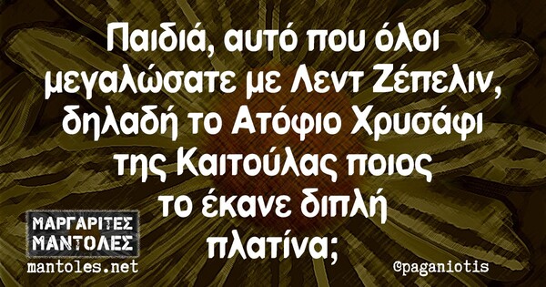 Οι Μεγάλες Αλήθειες της Τετάρτης 29/9/2021