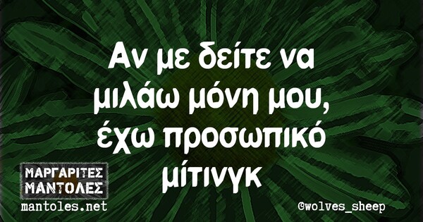 Οι Μεγάλες Αλήθειες της Πέμπτης 30/9/2021