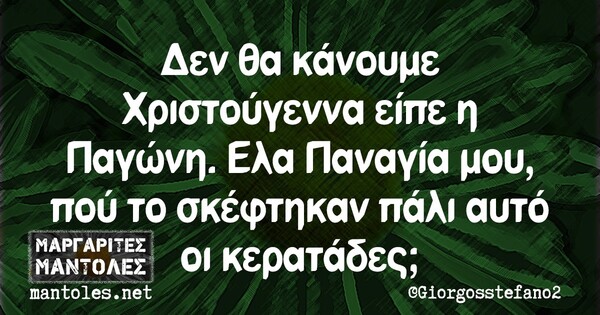 Οι Μεγάλες Αλήθειες της Παρασκευής 1/10/2021