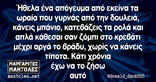 Οι Μεγάλες Αλήθειες της Παρασκευής 1/10/2021