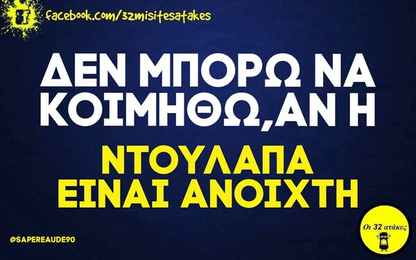 Οι Μεγάλες Αλήθειες της Δευτέρας 4/10/2021