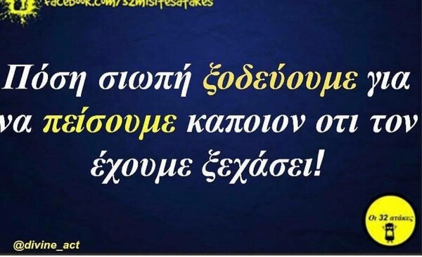 Οι Μεγάλες Αλήθειες της Τρίτης 5/10/2021