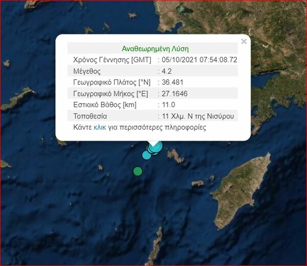 Σεισμός 4,2 Ρίχτερ στη Νίσυρο 
