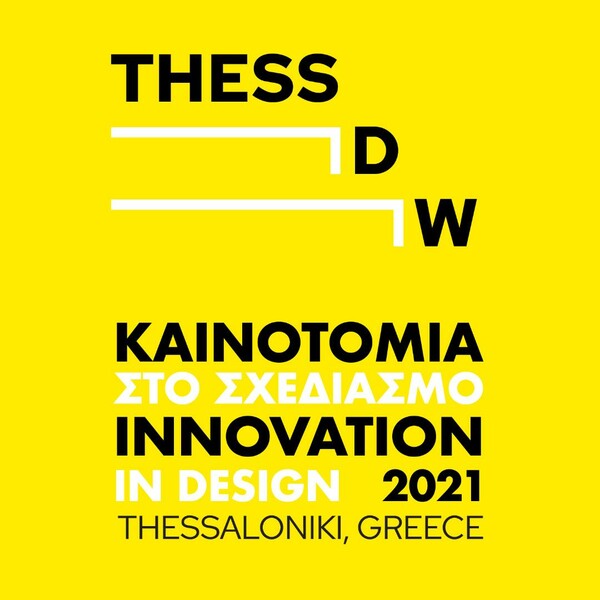 Ξεκινά το 2ο Thessaloniki Design Week | Θεσσαλονίκη, 13-17 Οκτωβρίου 2021