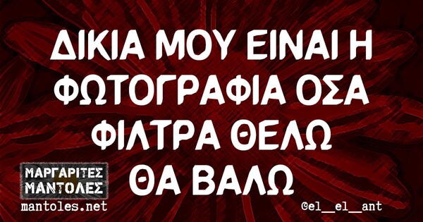 Οι Μεγάλες Αλήθειες της Τετάρτης 6/10/2021