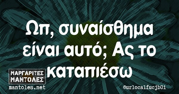 Οι Μεγάλες Αλήθειες της Τετάρτης 6/10/2021