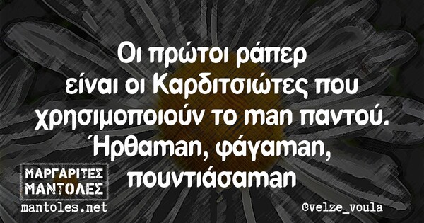 Οι Μεγάλες Αλήθειες της Τετάρτης 6/10/2021