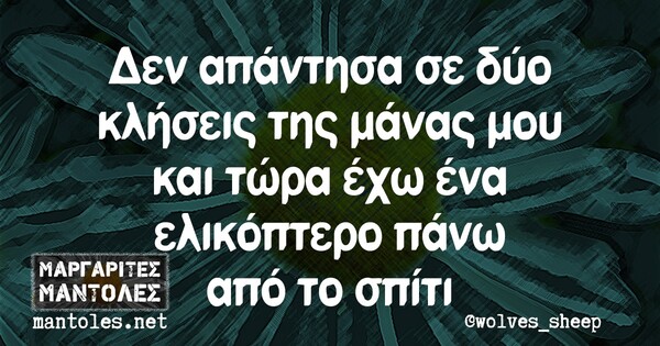 Οι Μεγάλες Αλήθειες της Τετάρτης 6/10/2021