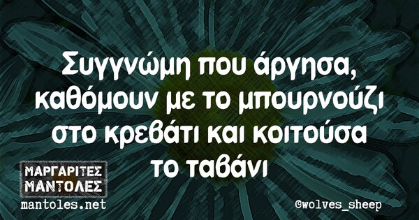 Οι Μεγάλες Αλήθειες της Τετάρτης 6/10/2021