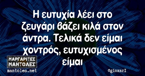 Οι Μεγάλες Αλήθειες της Πέμπτης 7/10/2021