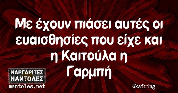 Οι Μεγάλες Αλήθειες της Παρασκευής 8/10/2021