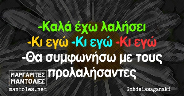 Οι Μεγάλες Αλήθειες της Παρασκευής 8/10/2021