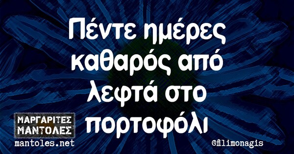 Οι Μεγάλες Αλήθειες της Δευτέρας 11/10/2021