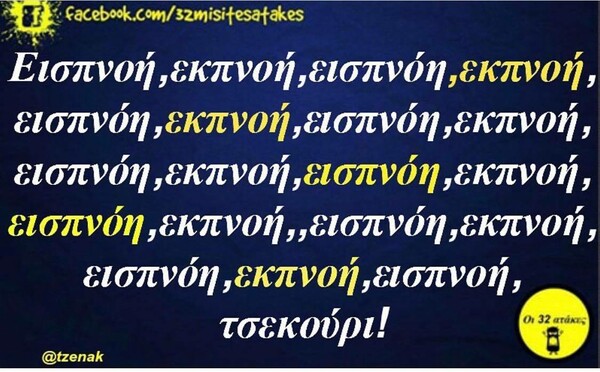 Οι Μεγάλες Αλήθειες της Δευτέρας 11/10/2021