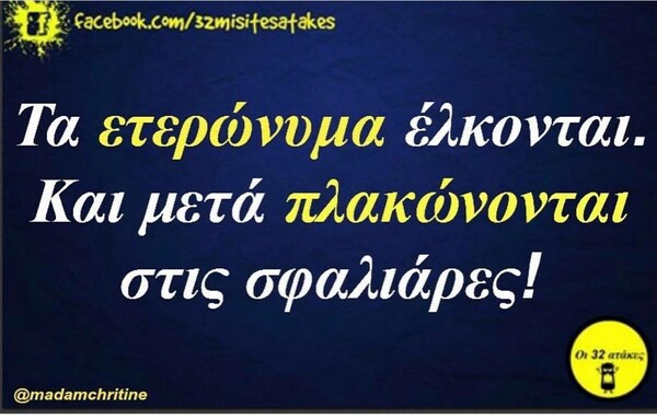 Οι Μεγάλες Αλήθειες της Δευτέρας 11/10/2021