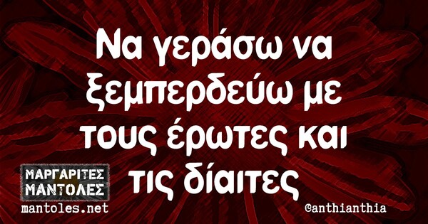 Οι Μεγάλες Αλήθειες της Δευτέρας 11/10/2021